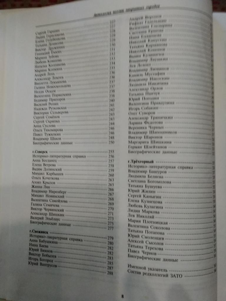 Н. Алтунина.Анталогия поэзии закрытых городов.Железногорск 1999 г. 4