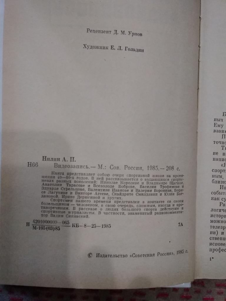 А.Нилин.Видеозапись.Сов.Росс ия 1985 г. 1