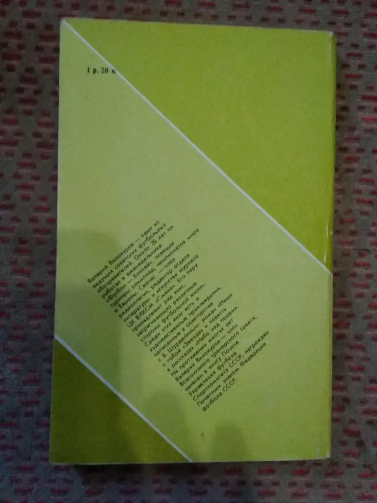 В.Винокуров.Шаги к истине.ФиС 1985 г. 1