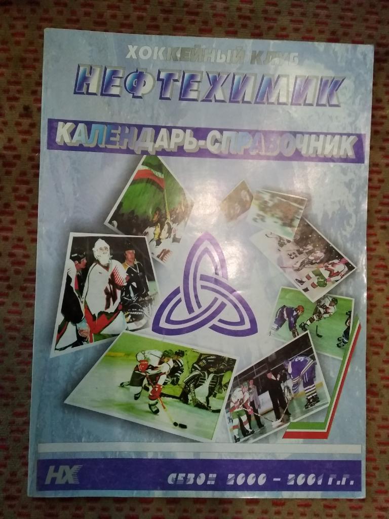 Хоккей.Нижнекамск 2000-2001 г.
