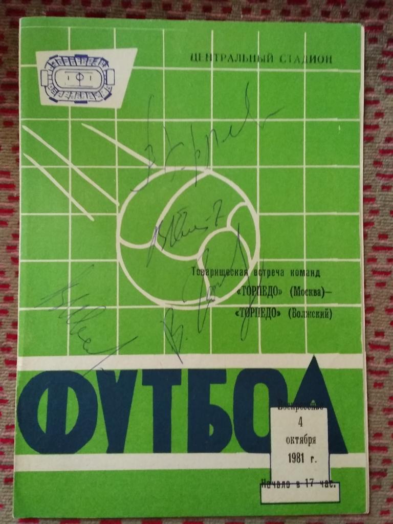 Автограф.Футбол.Торпедо (Москва,СССР) 1981 (В.Иванов,В.Круглов,В.Чанов и др.).