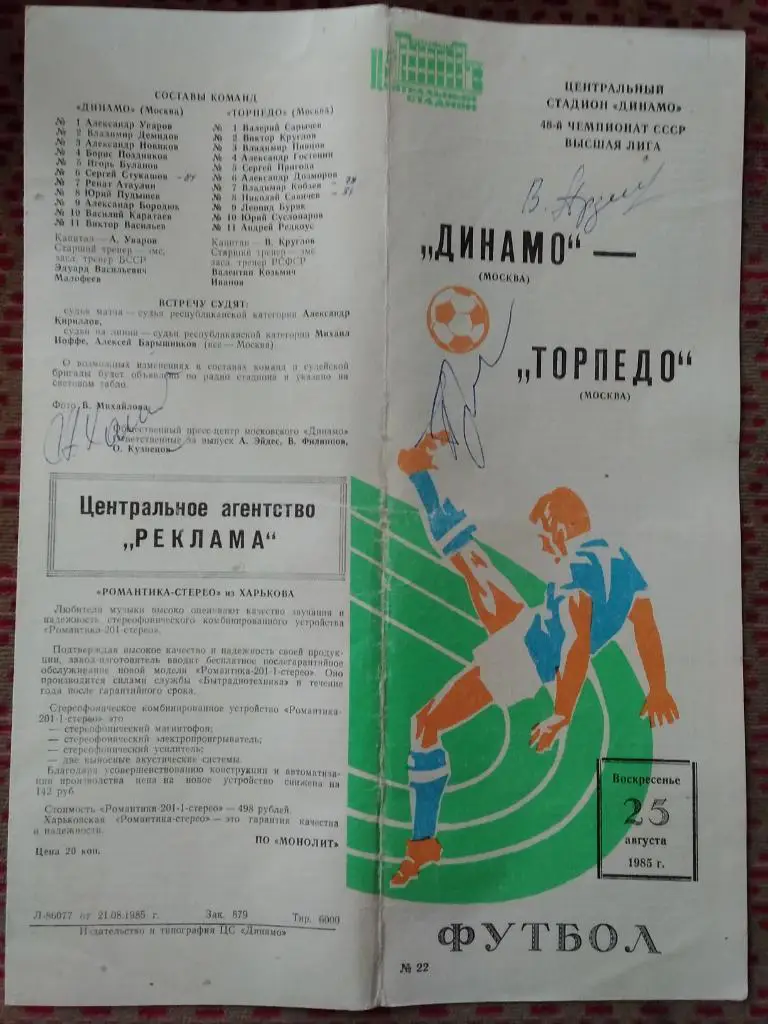 Автограф.Футбол.В.Арзамасцев - Д (Минск),А.Хапсалис-Д (М),С.Пригода-Торпедо (М).