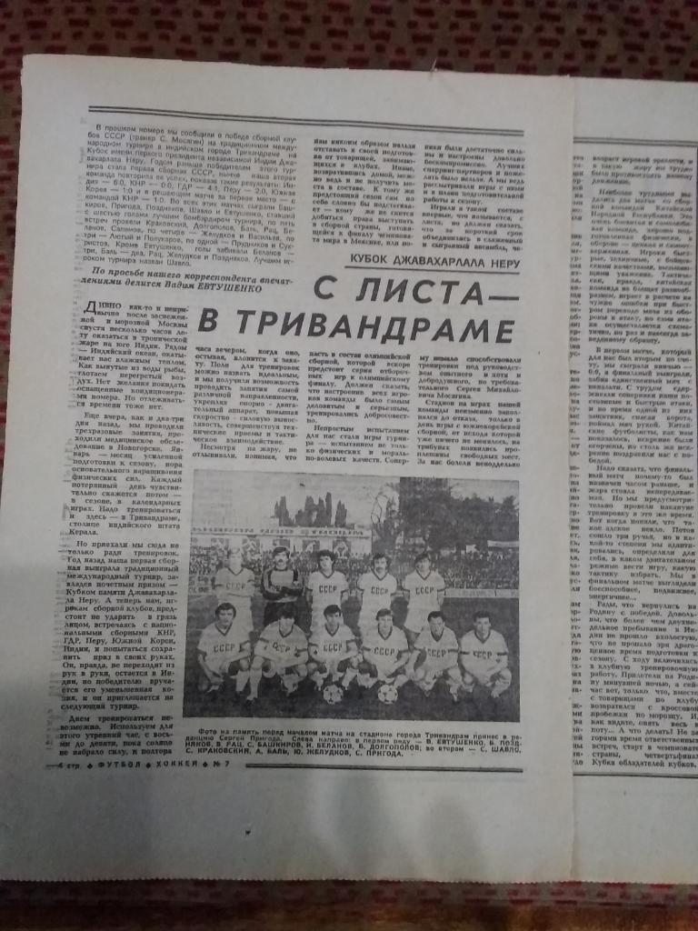 Статья.Футбол.Кубок Джавахарлала Неру (сб.СССР).Футбол-Хоккей 1986 г.