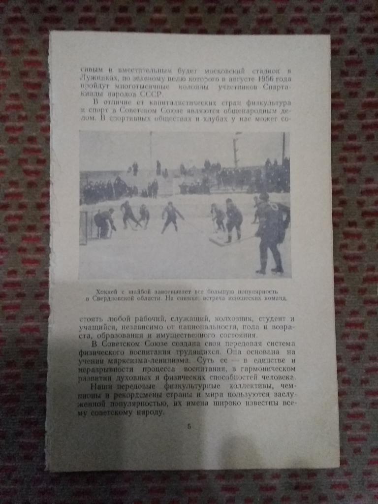 Статья.Футбол.Хоккей. В.Баканов,Р.Павлов. Свердловские физкультурники.Свердловск