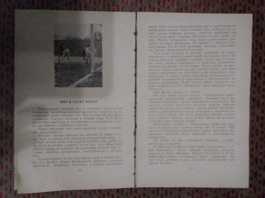 Статья.Футбол.Хоккей. В.Баканов,Р.Павлов. Свердловские физкультурники.Свердловск 1