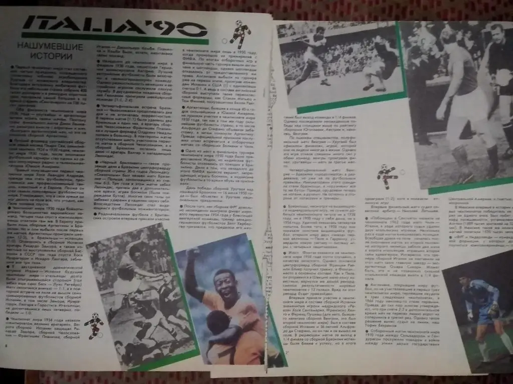 Статья.Фото.Чемпионат мира по футболу Италия 1990.Журнал СЖР. 1