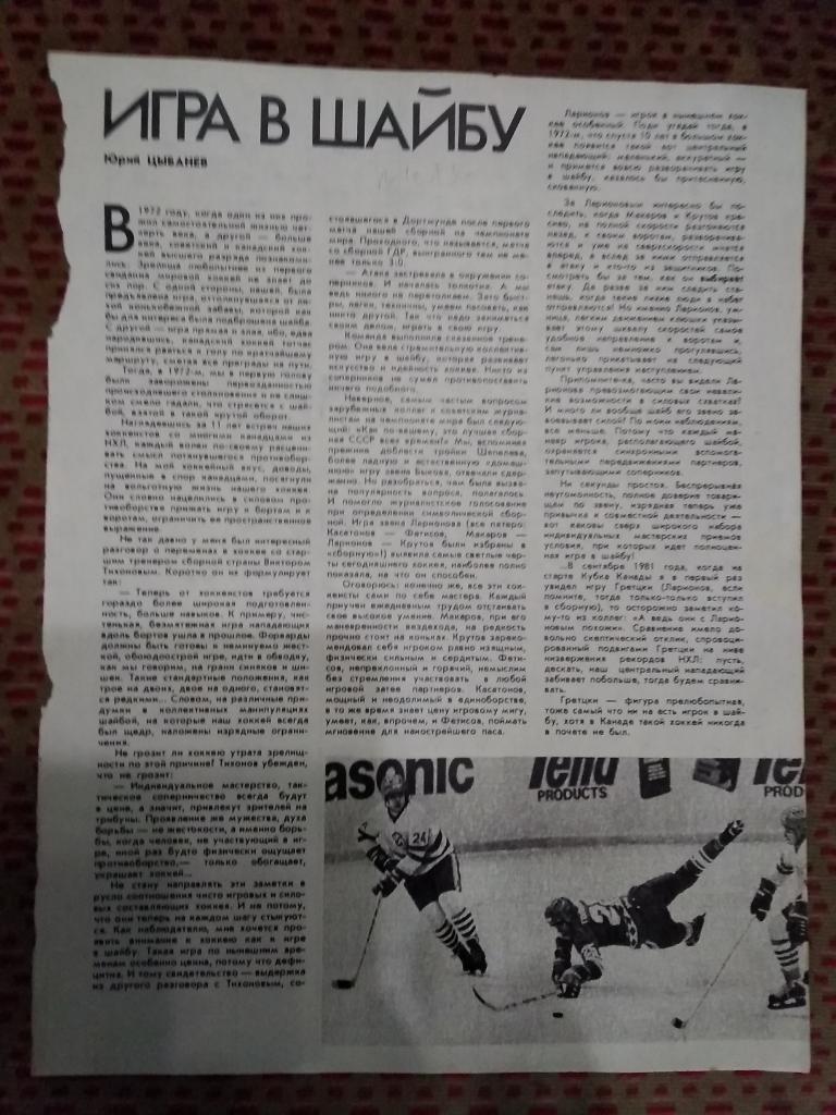 Статья.Хоккей.Игра в шайбу.Журнал ФиС 1983 г.