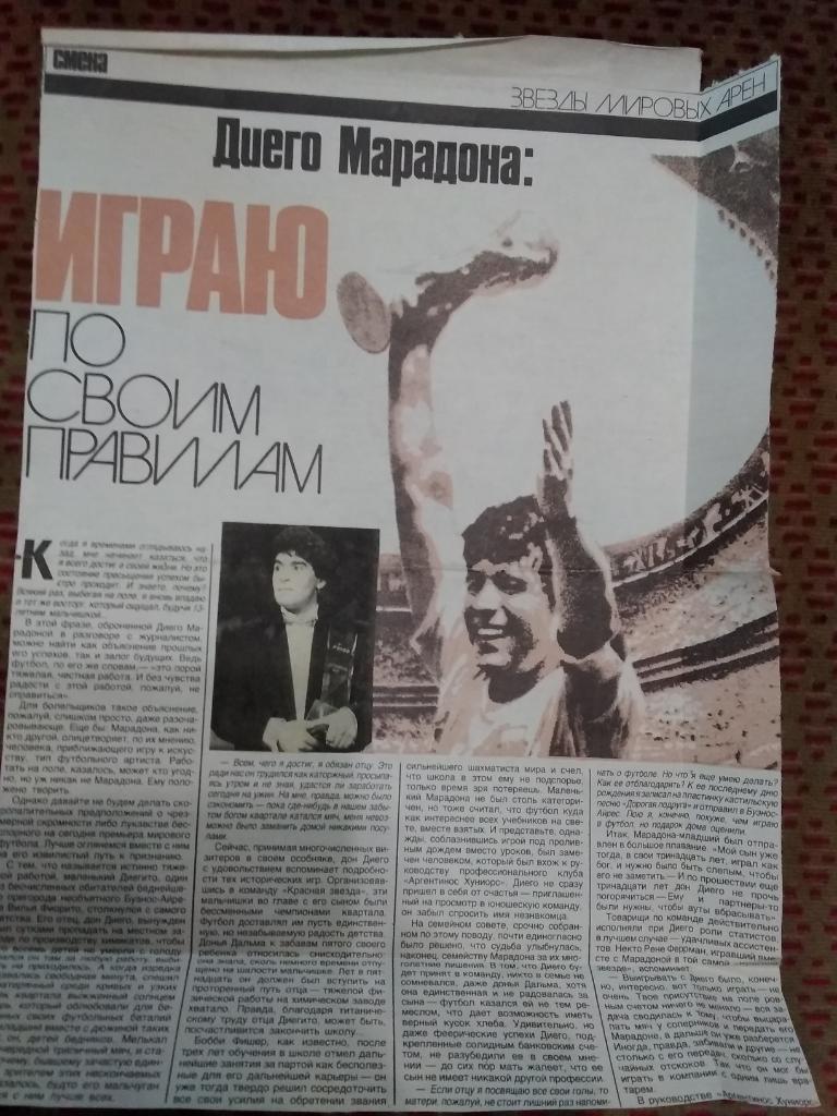 Статья.Фото.Футбол. Д.Марадона (Аргентина).Журнал Смена.