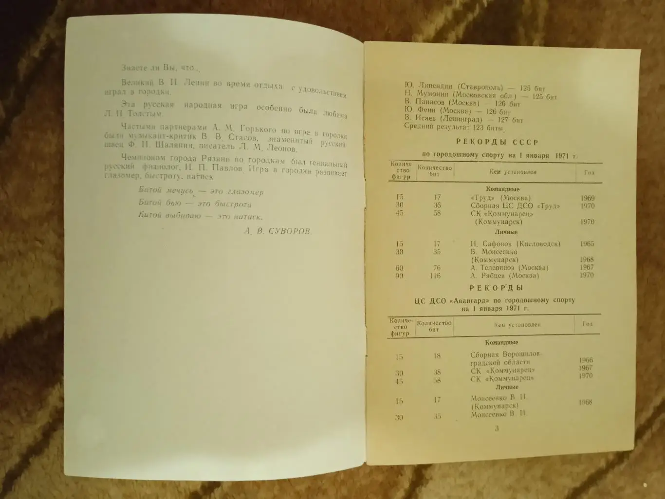 Городки.Первенство ДСО профсоюзов СССР.Коммунарск 1971 г. 1