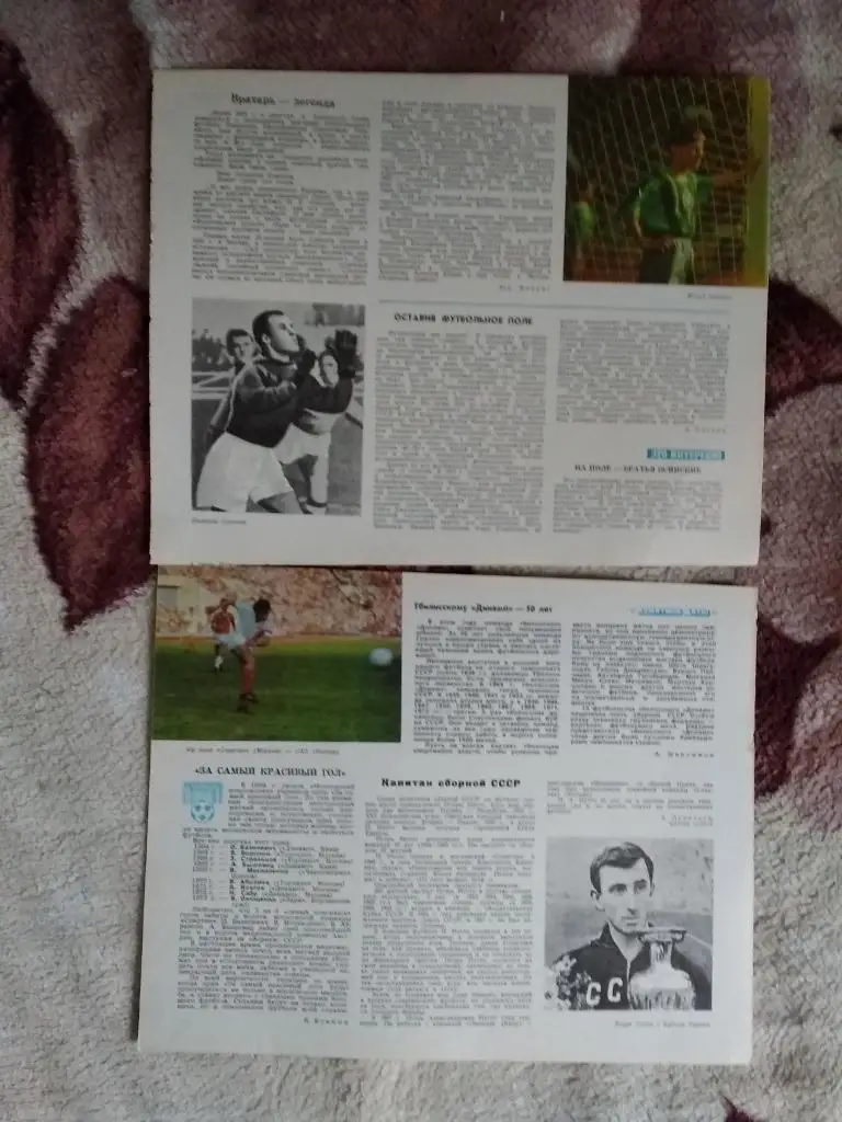 Статья.Фото.Футбол.И.Нетто - Спартак (Москва,СССР). 1975 г.