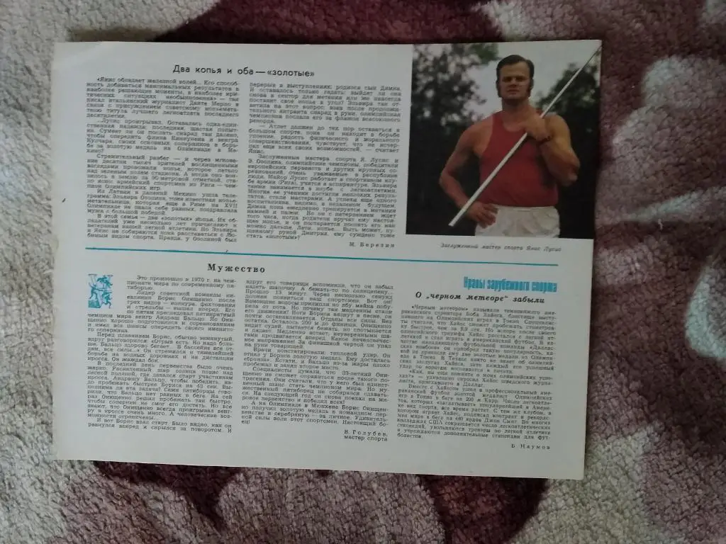 Статья.Фото.Копье.Я.Лусис. СССР.1975 г.