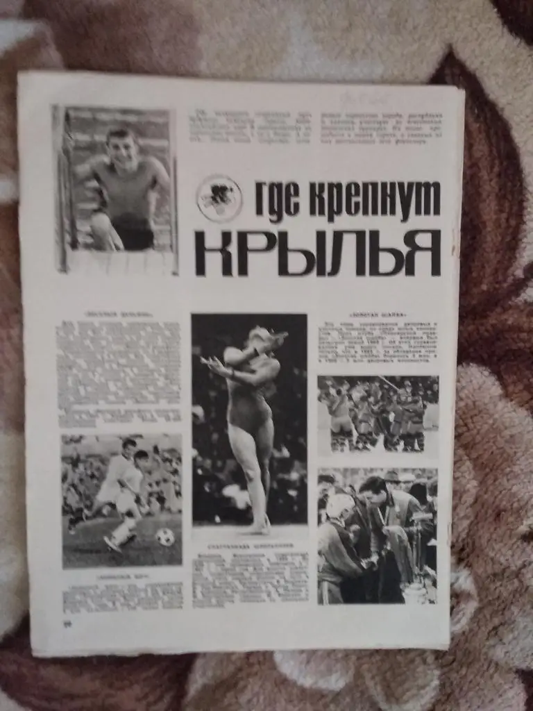 Статья.Фото.Футбол.К.Есенин. Трагедии футбольных полей.СССР.Журнал ФиС. 1