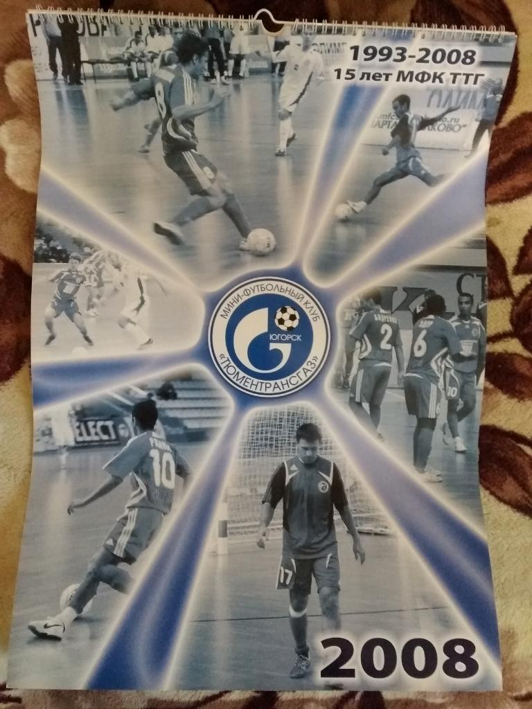 Постер.Календарь.Мини-футбол .ТТГ-Югра (Югорск) 2007-2008 г.