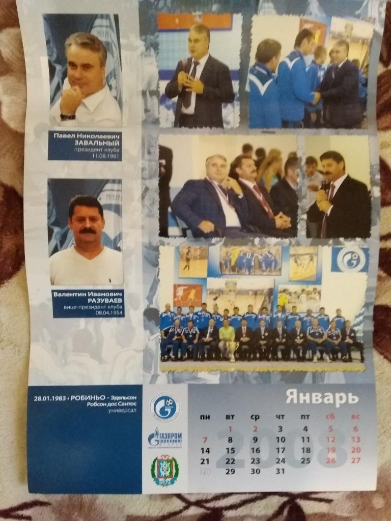 Постер.Календарь.Мини-футбол .ТТГ-Югра (Югорск) 2007-2008 г. 1