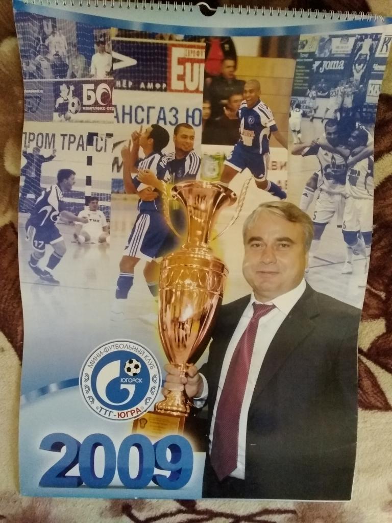Постер.Календарь.Мини-футбол .ТТГ-Югра (Югорск) 2008-2009 г.