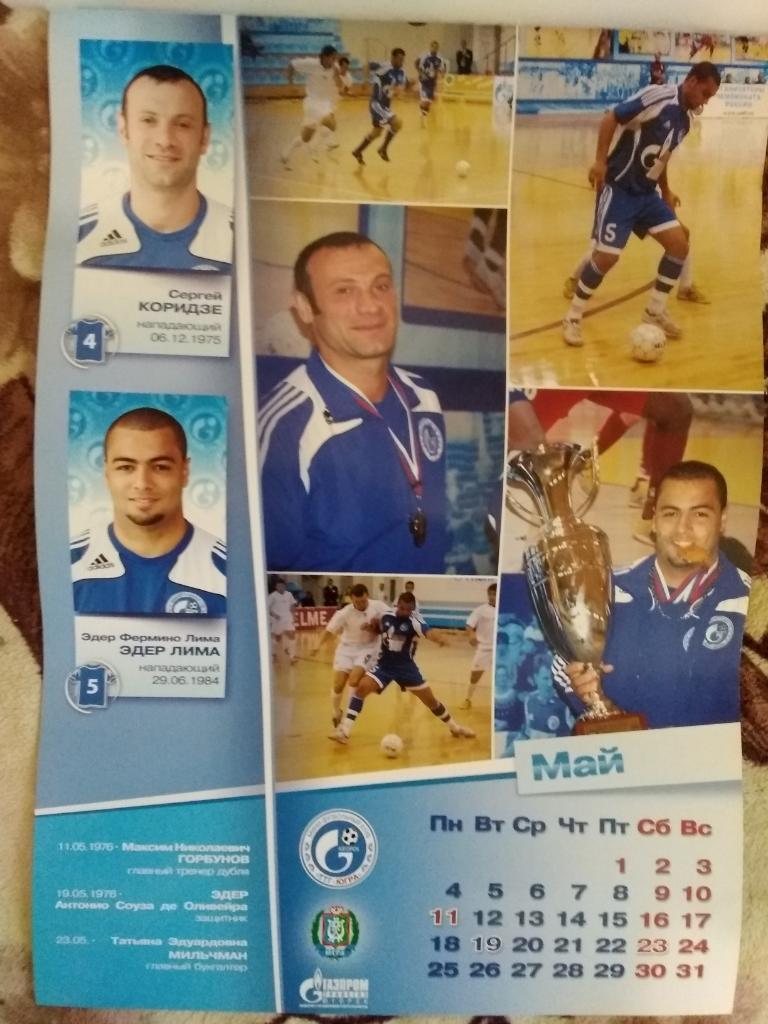Постер.Календарь.Мини-футбол .ТТГ-Югра (Югорск) 2008-2009 г. 2