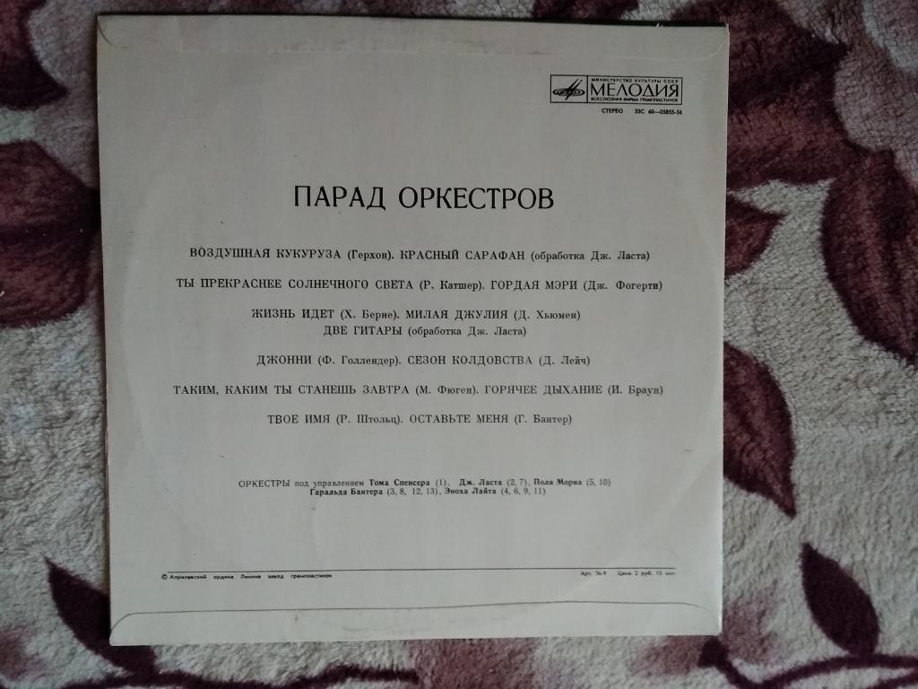 Грампластинка.Винил.Сборник. Парад оркестров.Мелодия. 1