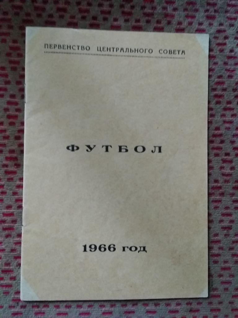 Футбол.Свердловск-45/Лесной 1966 г.