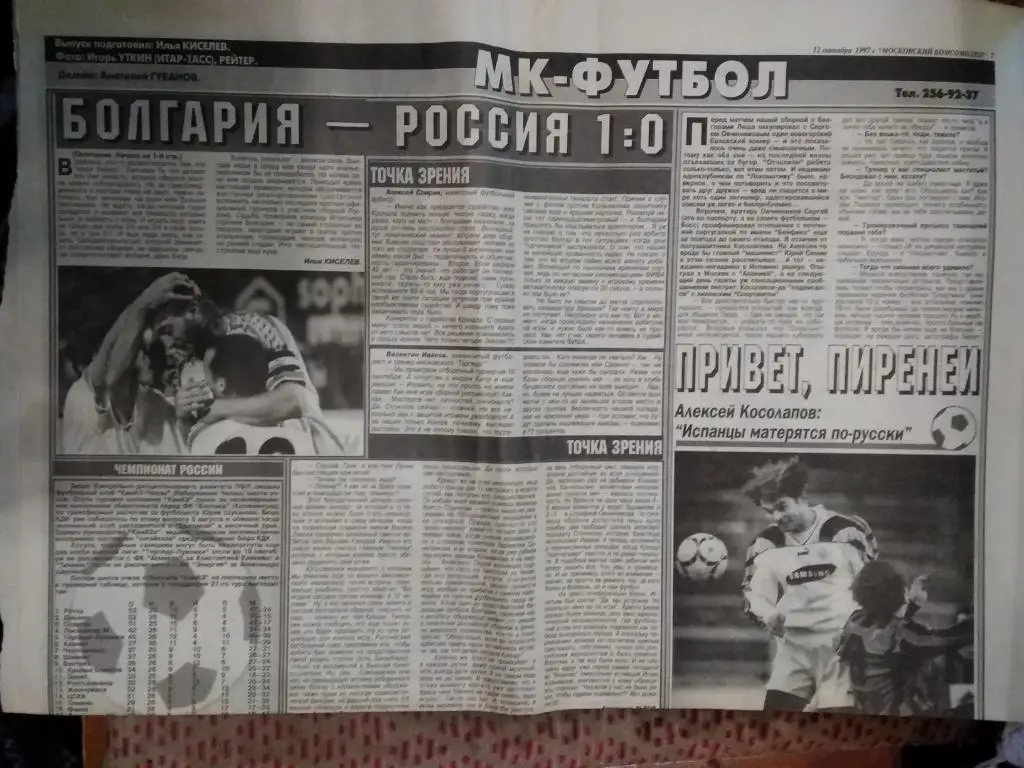 Статья.Фото.Футбол. А.Косолапов.Газета Московский Комсомолец 12.09.1997.