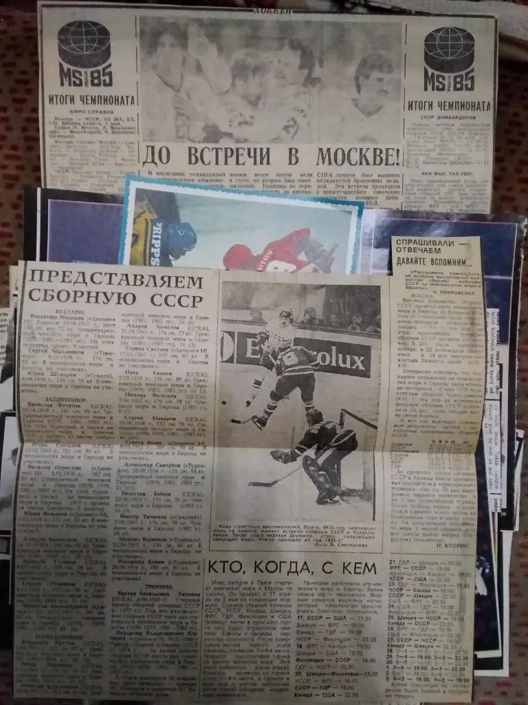 Статья.Фото.Отчет.Хоккей. Чемпионат мира и Европы.ЧССР.Прага, 17.04-03.05.1985.