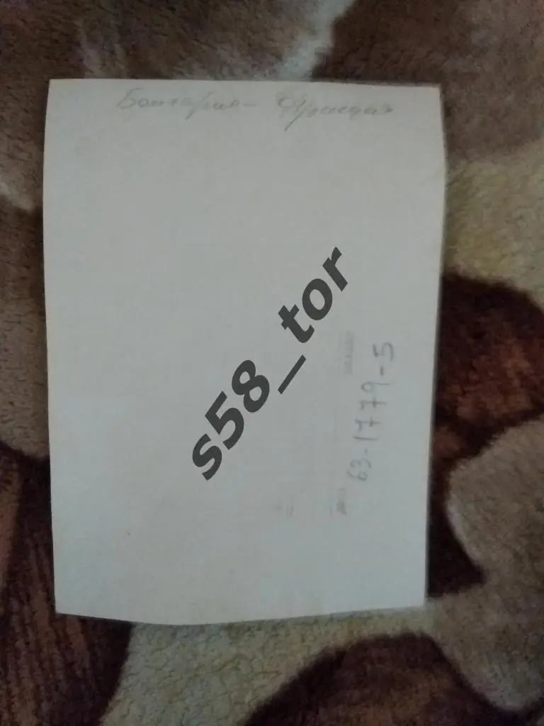 Фото.Футбол.Болгария - Франция 196? 1