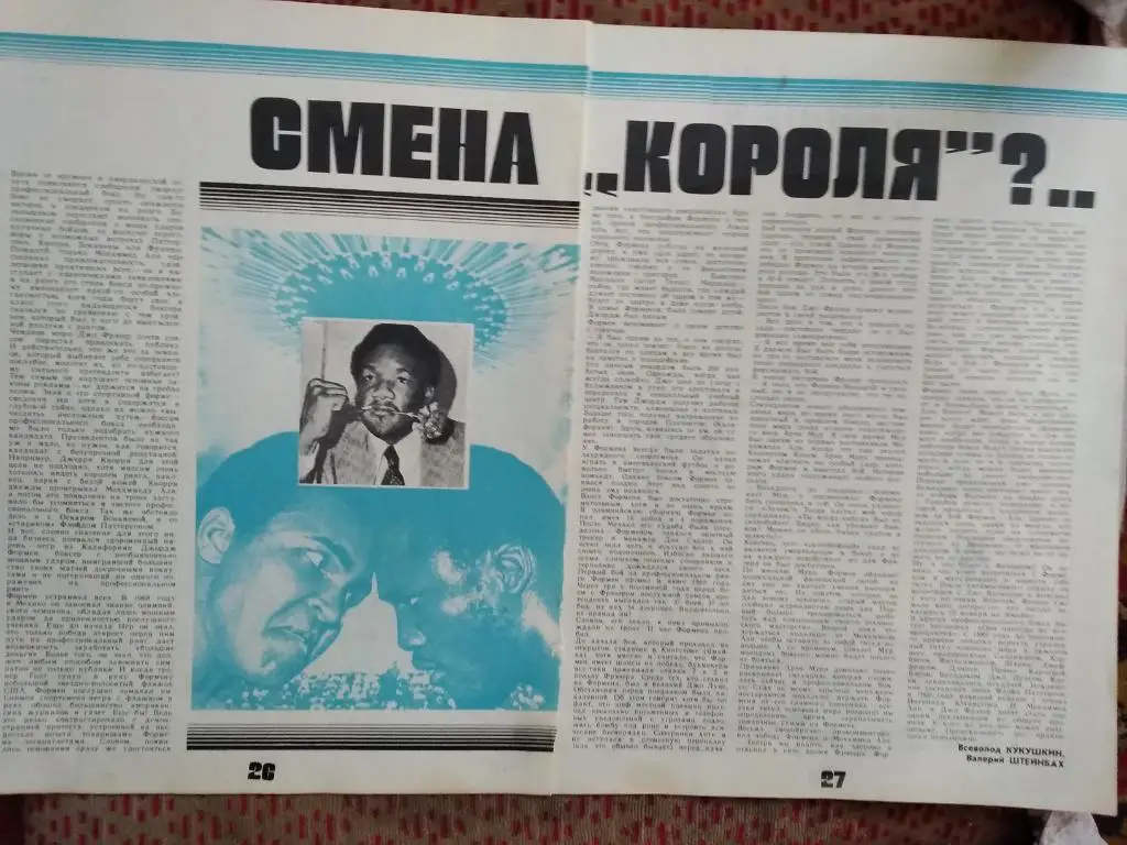 Статья.Фото.Бокс.Смена короля? (о профессиональном боксе).Журнал ФиС.