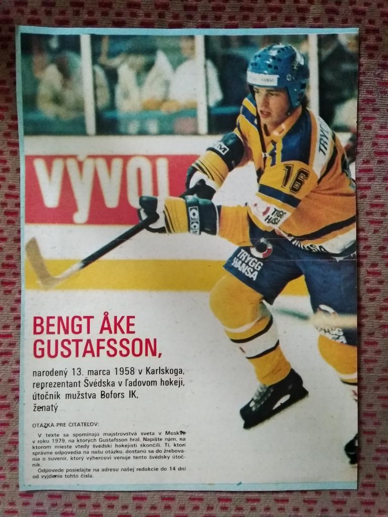 Постер.Хоккей.Б.Густафссон (Швеция).Журнал Старт (1).