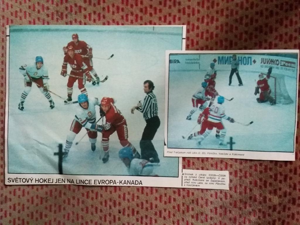 Фото.Хоккей.СССР - ЧССР.Приз Известий 1979 г.Журнал Стадион.