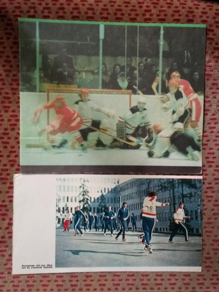 Фото.Хоккей.Сборная СССР.Чемпионат мира Хельсинки 1974 г.Журнал ФиС.