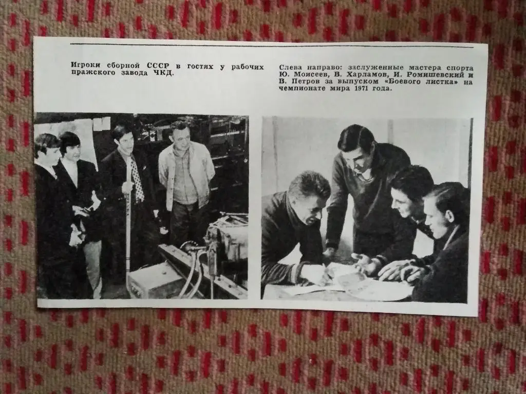 Фото.Хоккей.Сборная СССР (Моисеев,Харламов,Михайлов, Петров,Ромишевский).