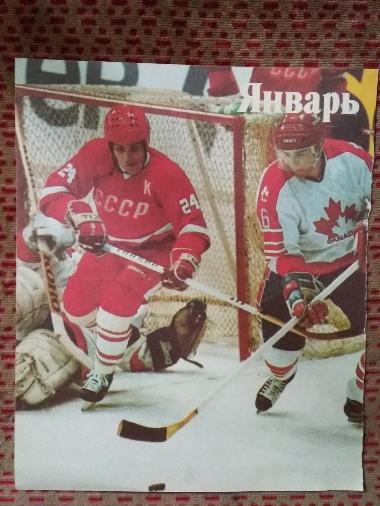 Фото.Хоккей.СССР - Канада.С.Макаров - ЦСКА (Москва,СССР).