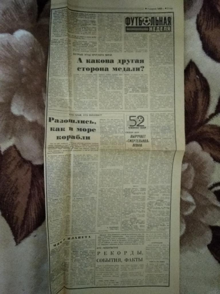 Футбольная неделя.Советский спорт от 01.04.1989 г.
