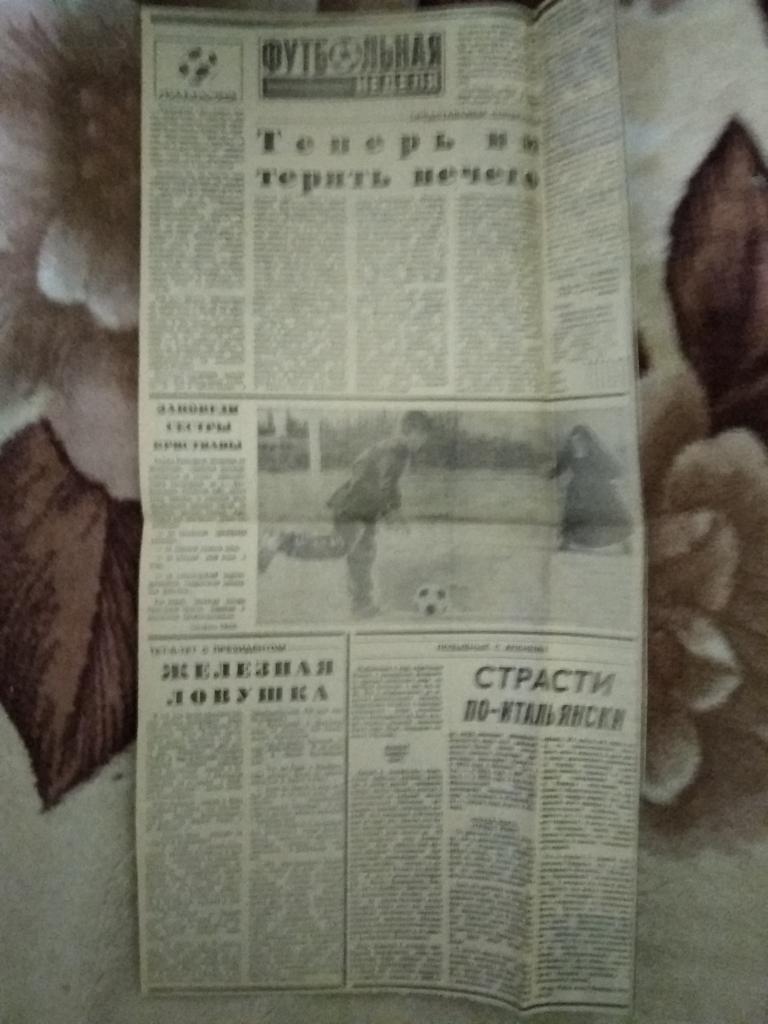 Футбольная неделя.Советский спорт от 22.04.1989 г.