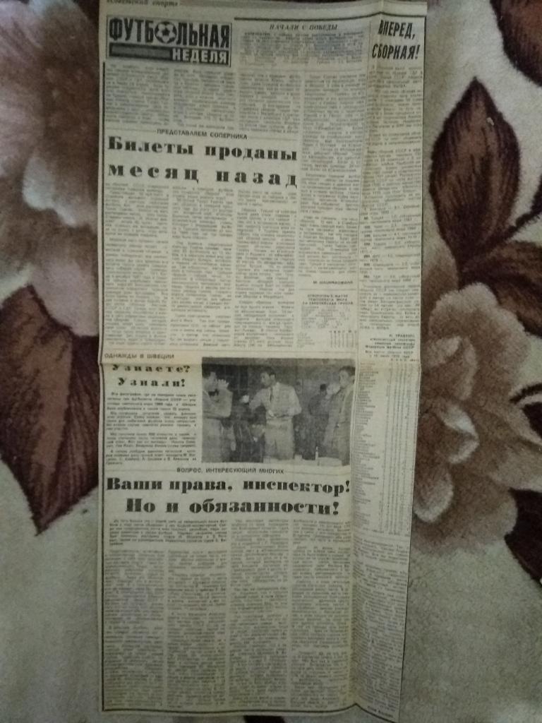 Футбольная неделя.Советский спорт от 06.05.1989 г.