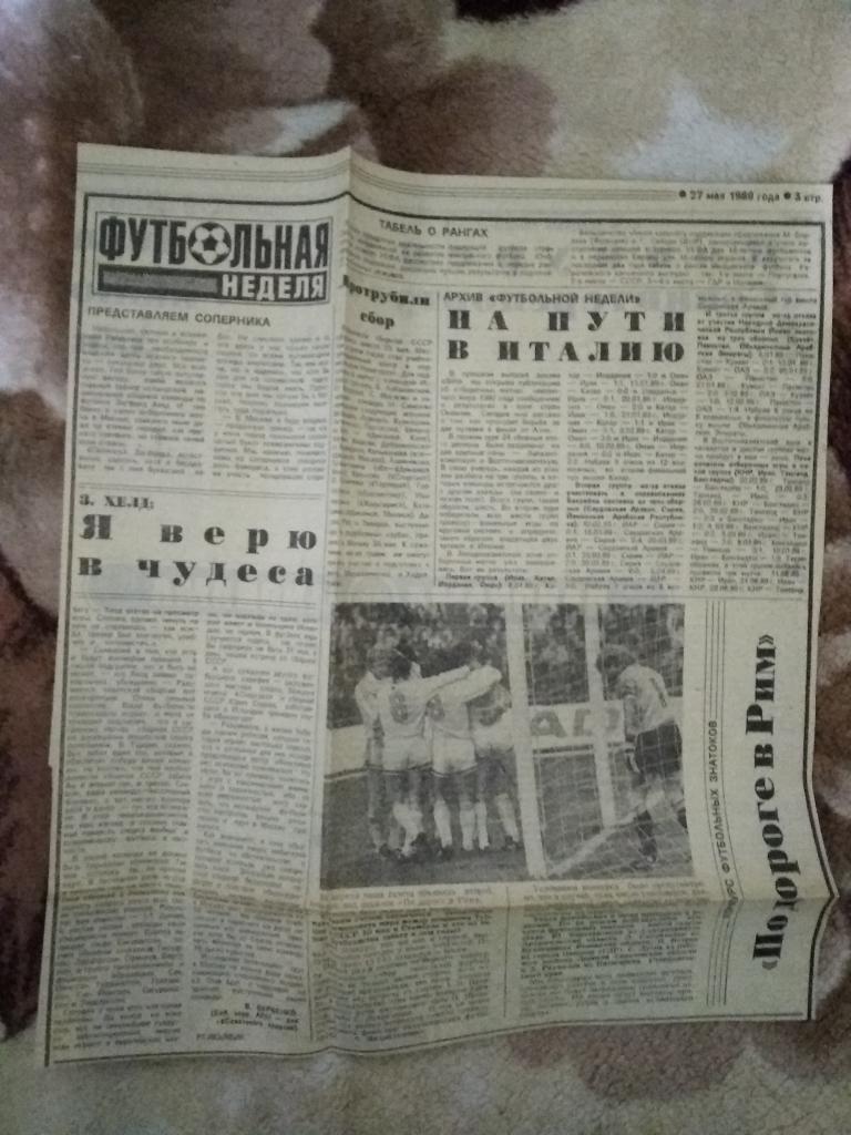 Футбольная неделя.Советский спорт от 27.05.1989 г.