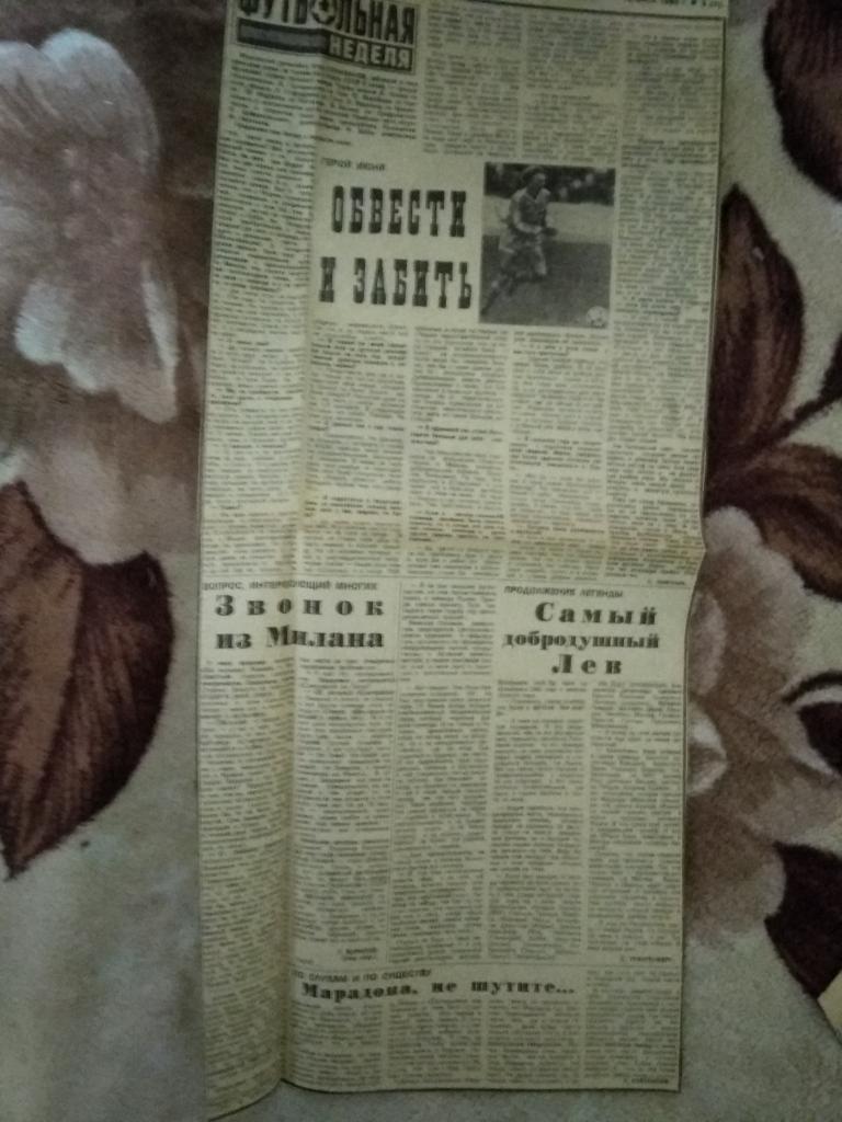 Футбольная неделя.Советский спорт от 15.07.1989 г.