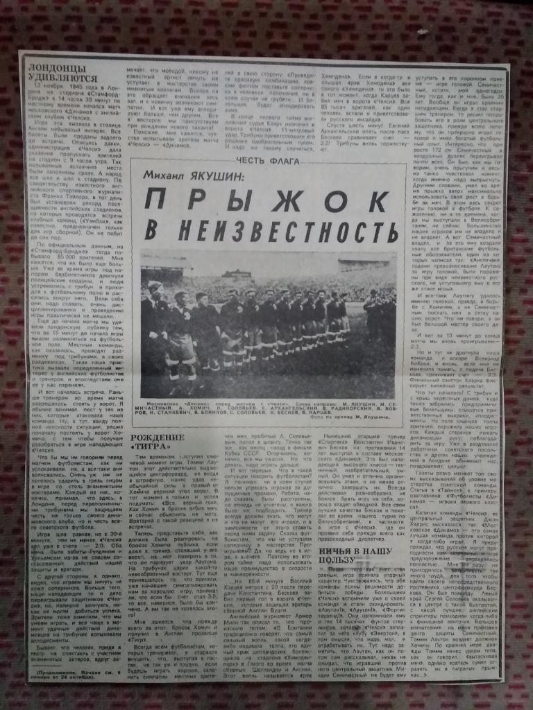 Статья.Футбол.М.Якушин.О турне Динамо (Москва,СССР) 1945 г.Советский спорт (1).