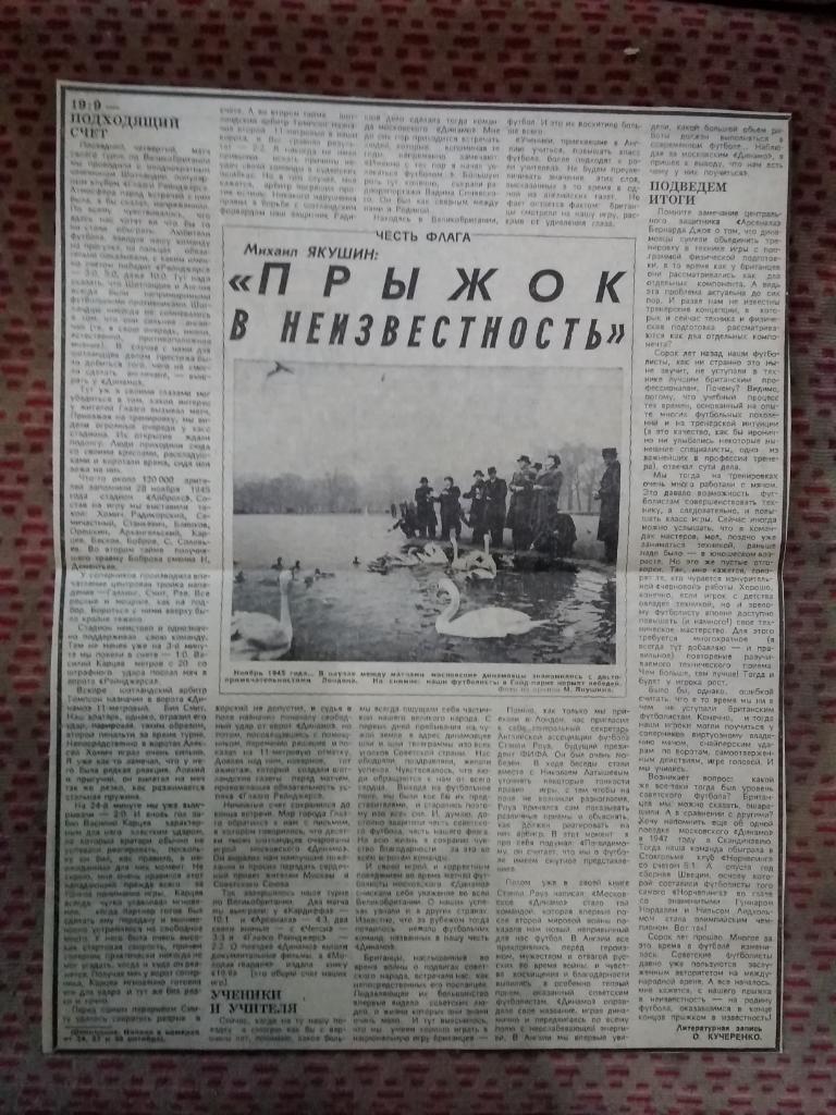 Статья.Футбол.М.Якушин.О турне Динамо (Москва,СССР) 1945 г.Советский спорт (2).