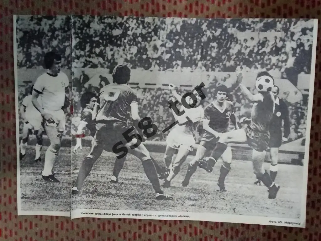 Фото.Футбол.Динамо (Москва,СССР) - Динамо (Киев,СССР). Журнал Огонек.