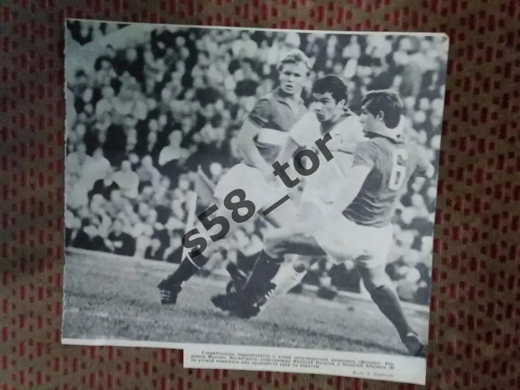 Фото.Футбол.Динамо (Киев,СССР) - Спартак (Москва,СССР). В.Мунтян,Н.Абрамов.