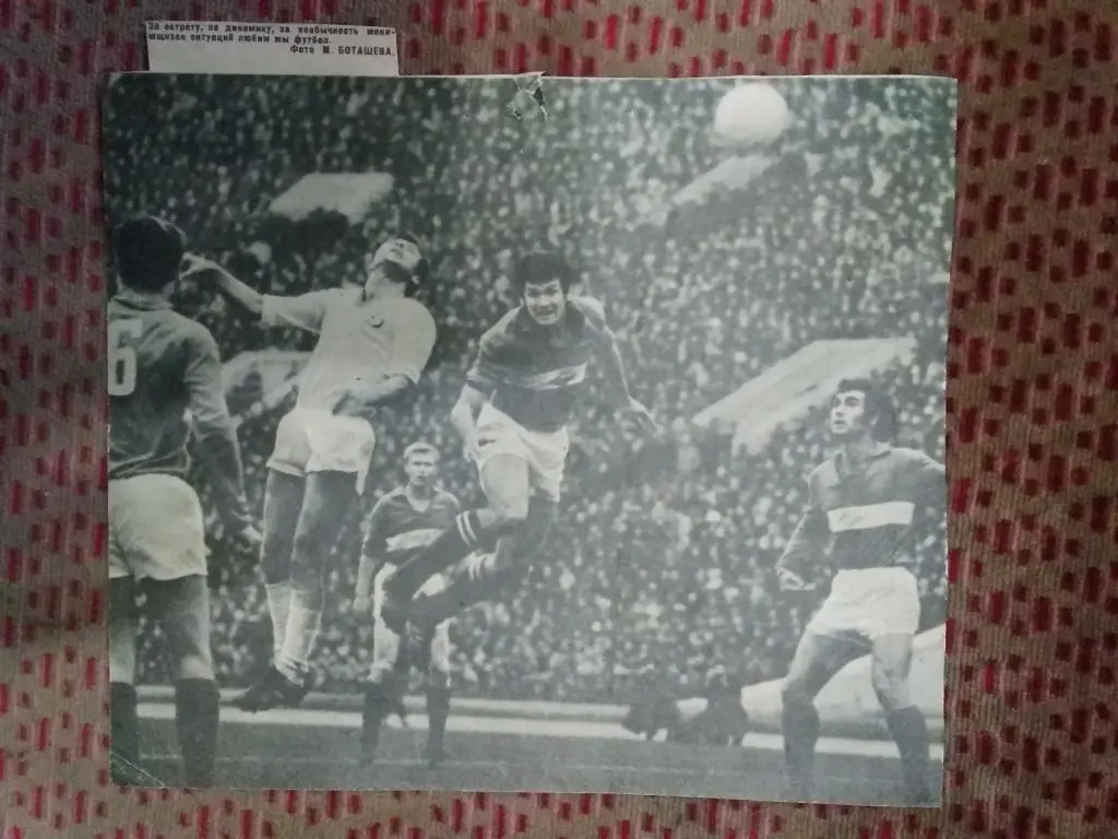 Фото.Футбол.Спартак (Москва,СССР) - Динамо (Киев,СССР). Журнал ФиС 1970.
