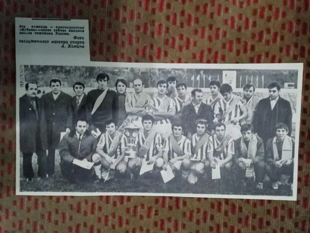 Фото.Футбол.Кубань (Краснодар,СССР) - чемпион РСФСР.Журнал СЖР.