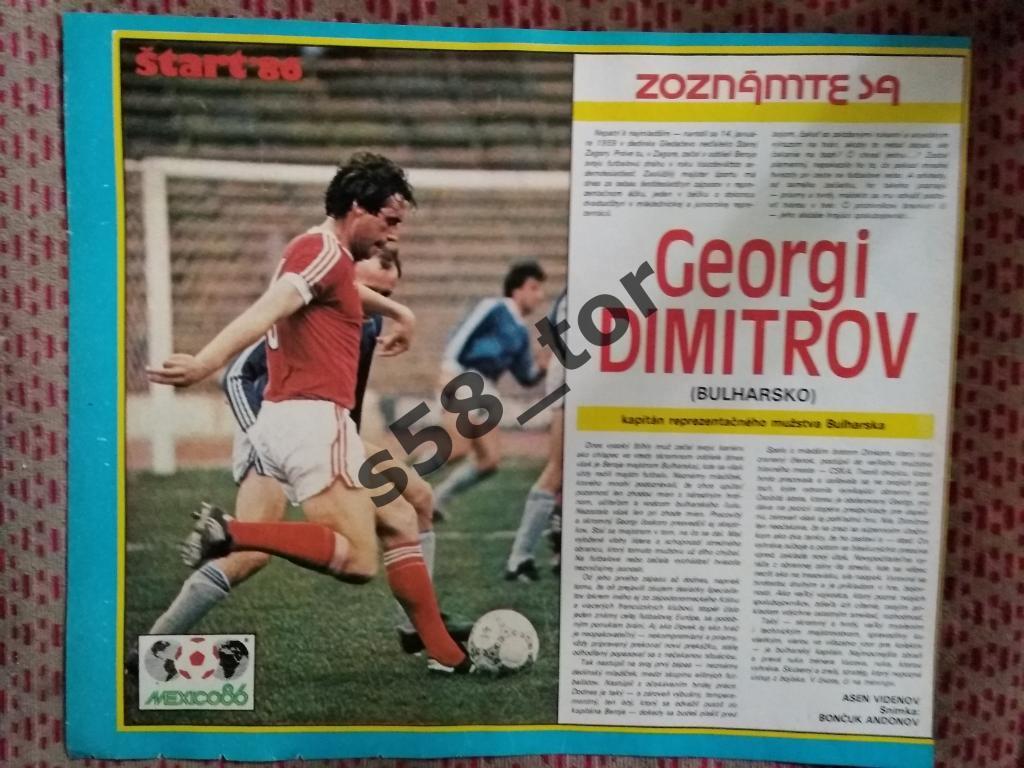 Постер.Футбол.Г.Димитров (Болгария).Журнал Старт 1986 г.