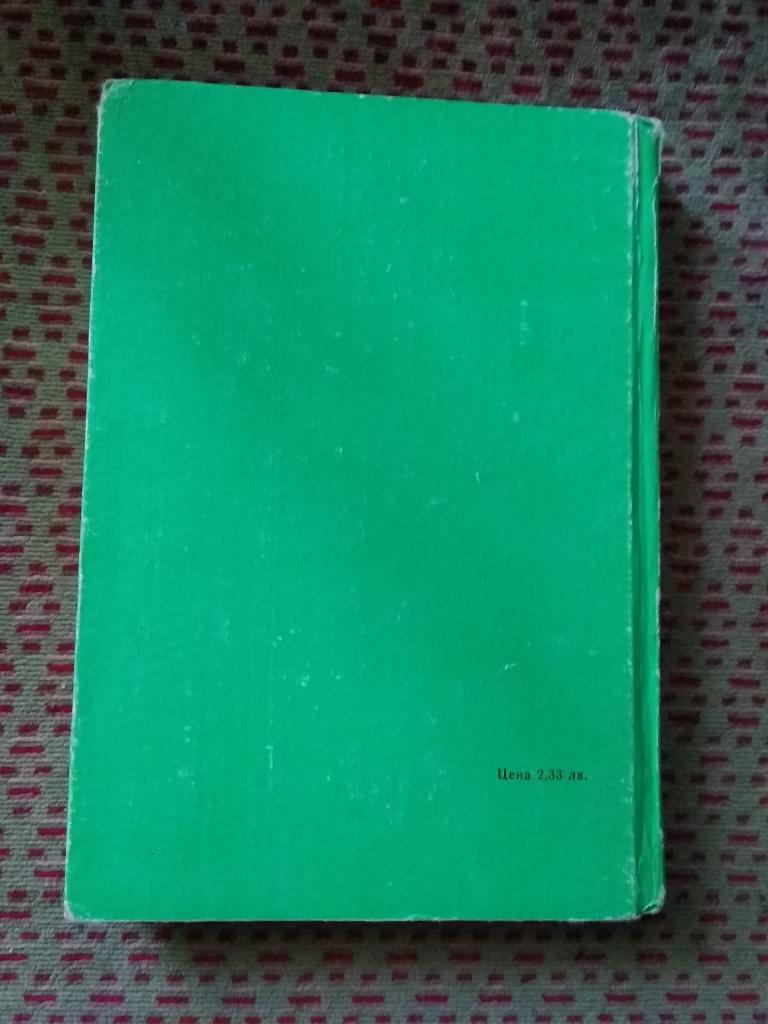 Д.Попдимитров.Болгария на футбольных полях мира (1970-1980).София 1982. 1