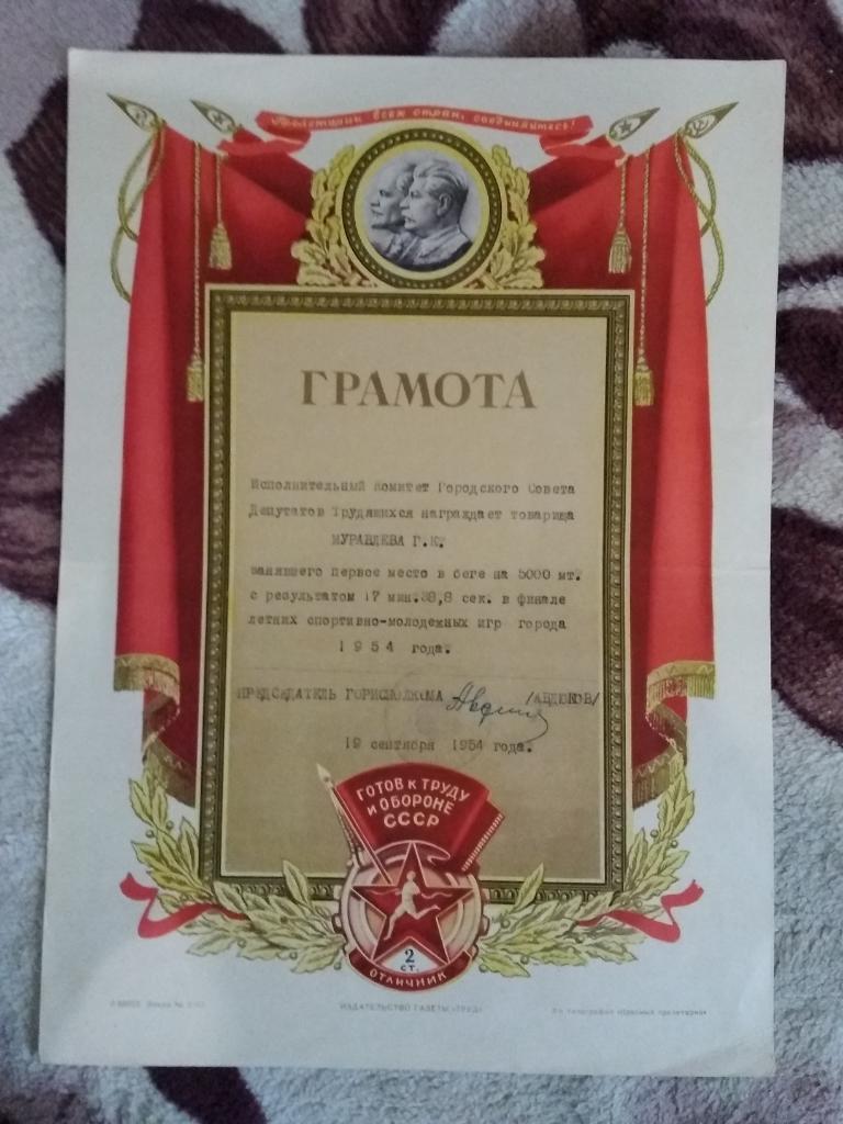 Грамота.Спорт.Легкая атлетика.ГК ФиС (Свердловск-45). 1954 г.