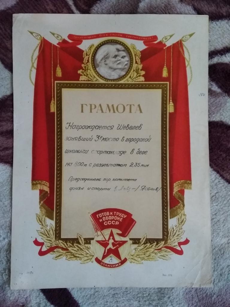 Грамота.Спорт.Легкая атлетика.ГК ФиС (Свердловск-45). 1955 г.