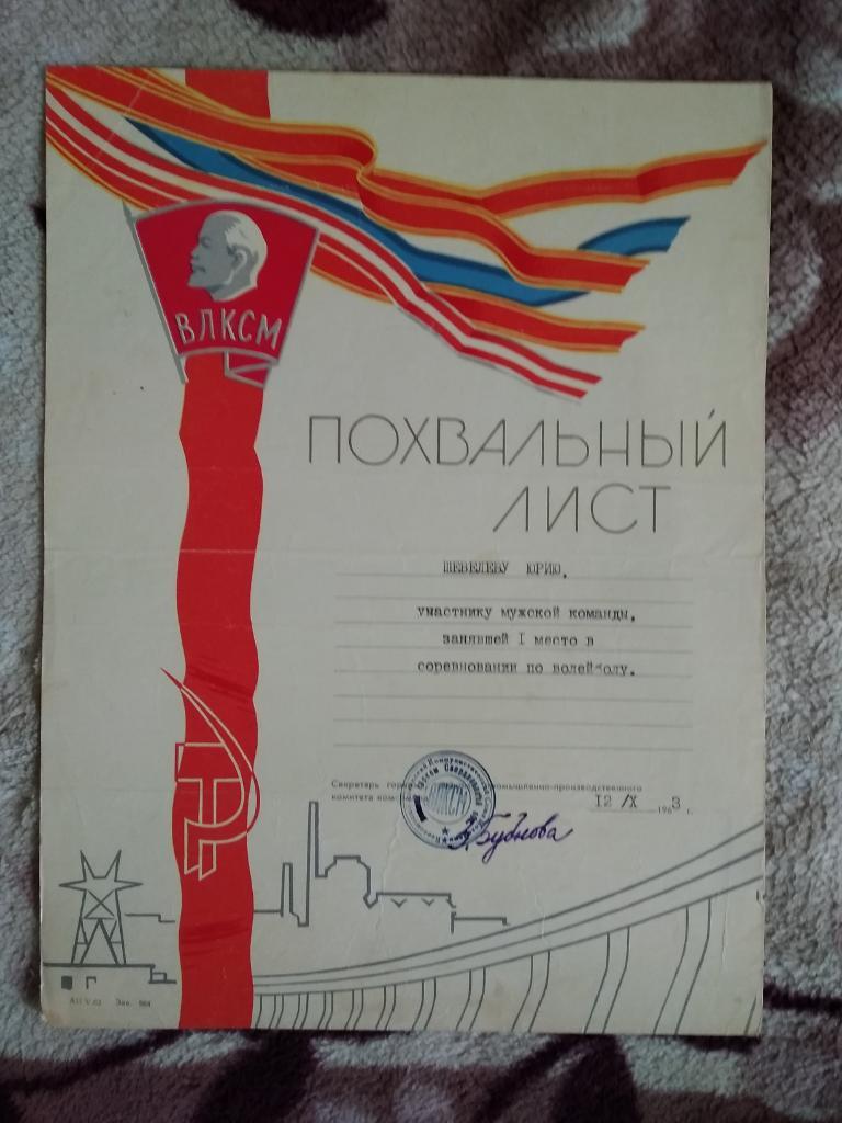 Похвальный лист.Спорт.Волейбол..ГК ВЛКСМ.Свердловск.1963 г.