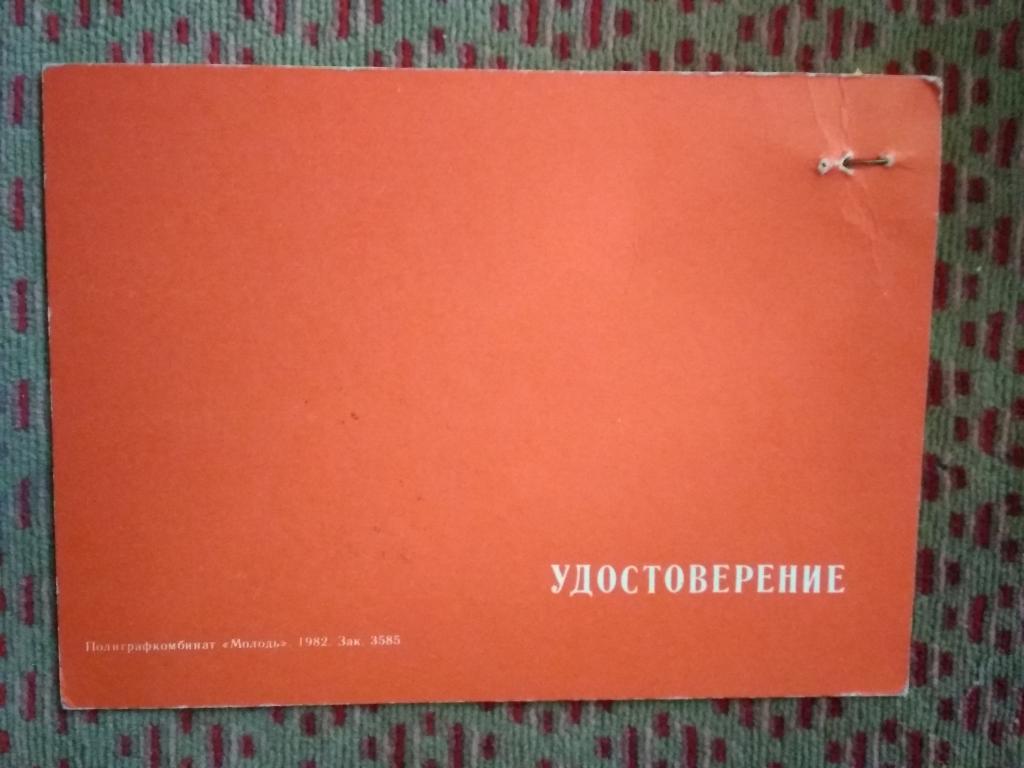 Значок.ВЛКСМ.За отличную учебу+удостоверение. Удостоверение.За активную работу.