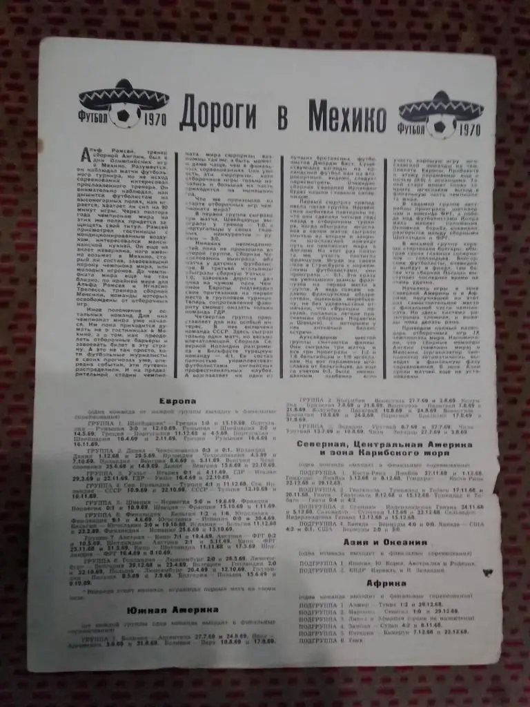 Статья.Футбол.Чемпионат мира 1970.Мексика.Дороги в Мехико.Журнал СИ.