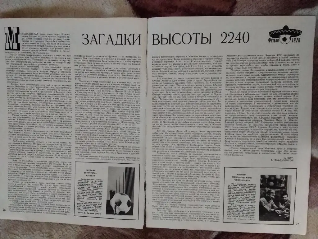 Статья.Футбол.Чемпионат мира 1970.Мексика.Загадка высоты 2240.Журнал СИ.